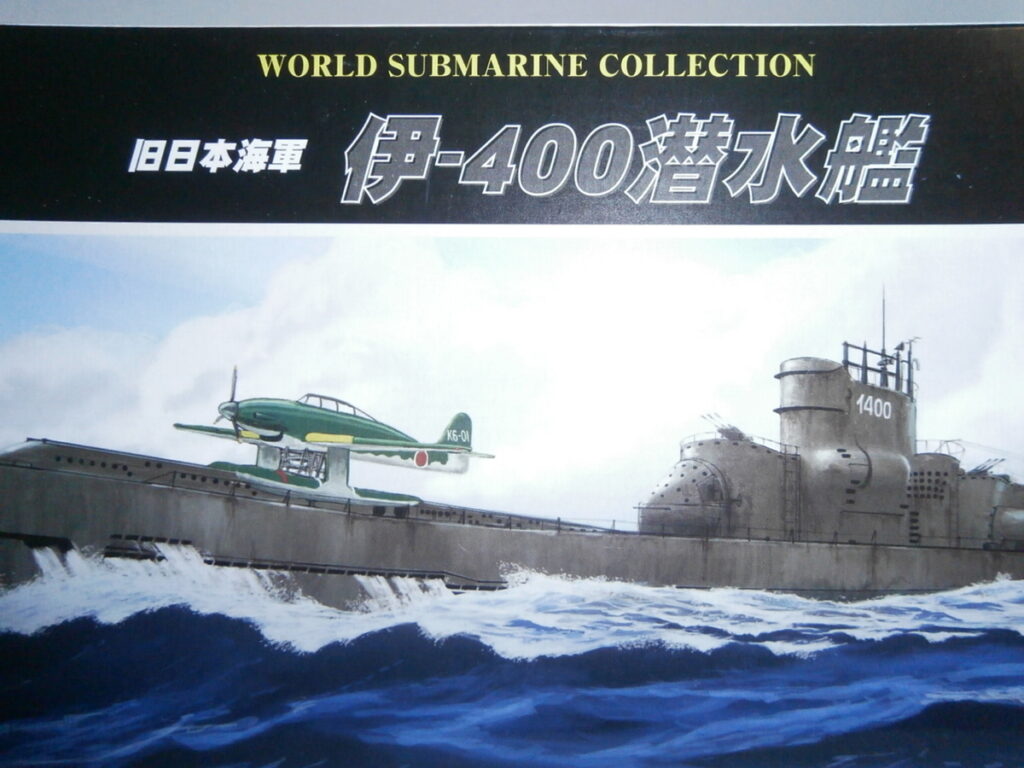 【組み立て】伊-400潜水艦   童友社 1/700 世界の潜水艦シリーズ No.17 旧日本海軍【レビュー】